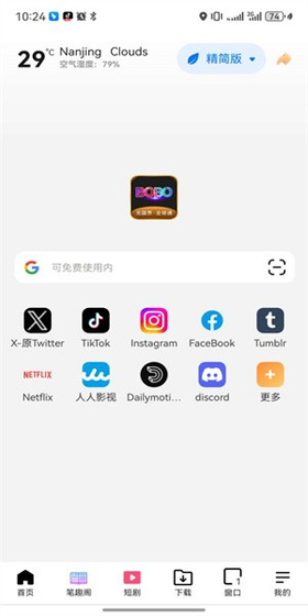 波波浏览器(bobo浏览器) - 全球访问无限制国际版 Hero图